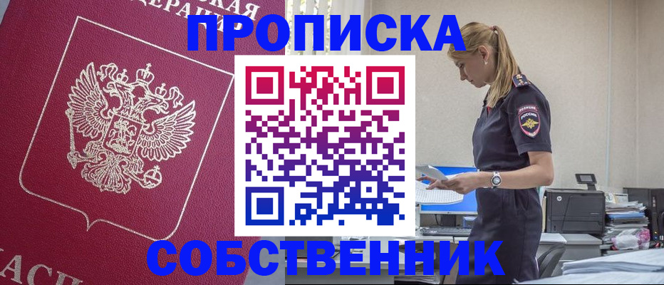 временная регистрация недорого в Оренбурге