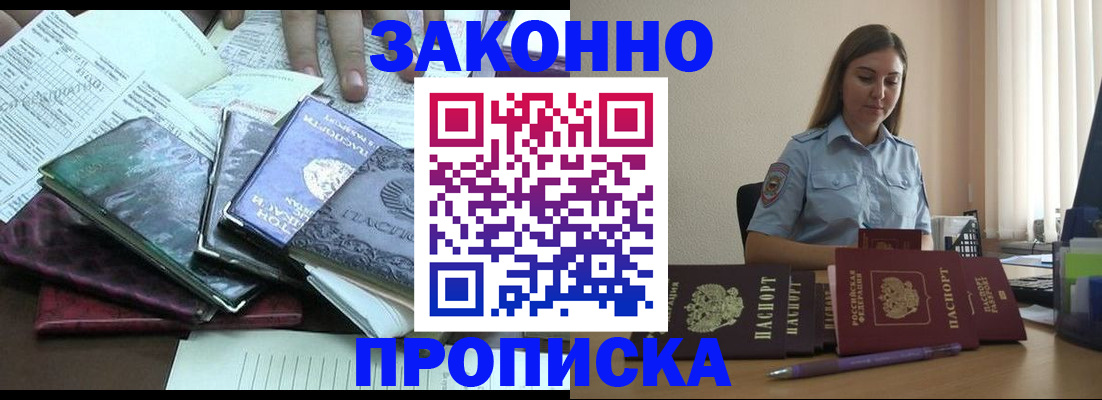 прописка для работы в Оренбурге