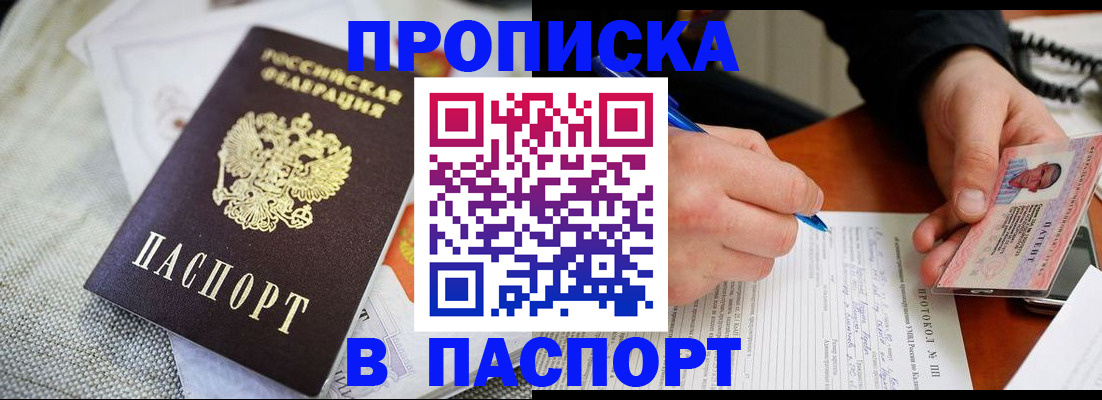 временная прописка в Оренбурге